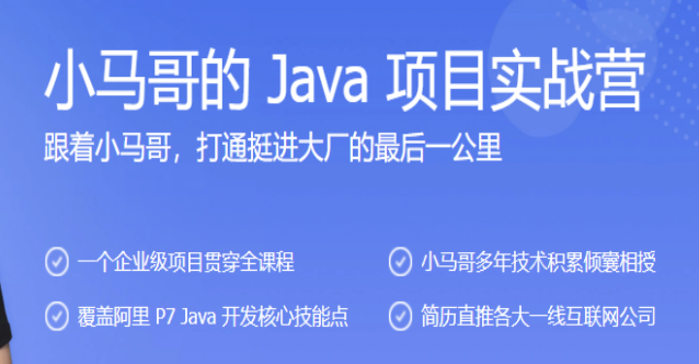 极客大学-小马哥的 Java 项目实战营 | 完结