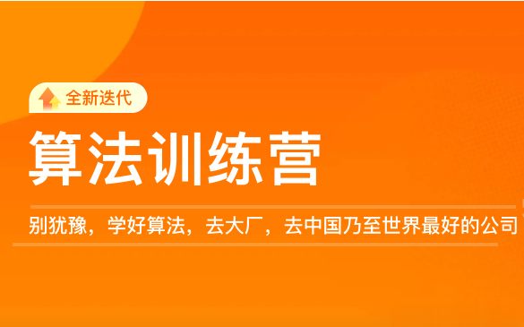 李煜东算法训练营2021版第0期|价值5999元|重磅首发|完结