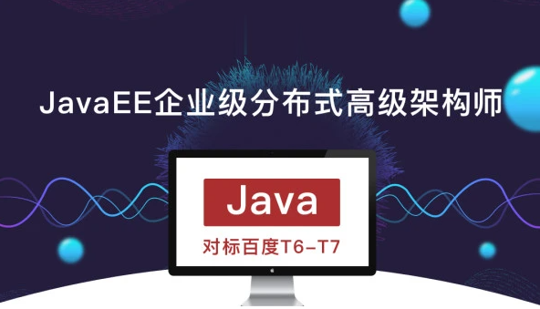 开课吧-JavaEE企业级分布式高级架构师26期|完结