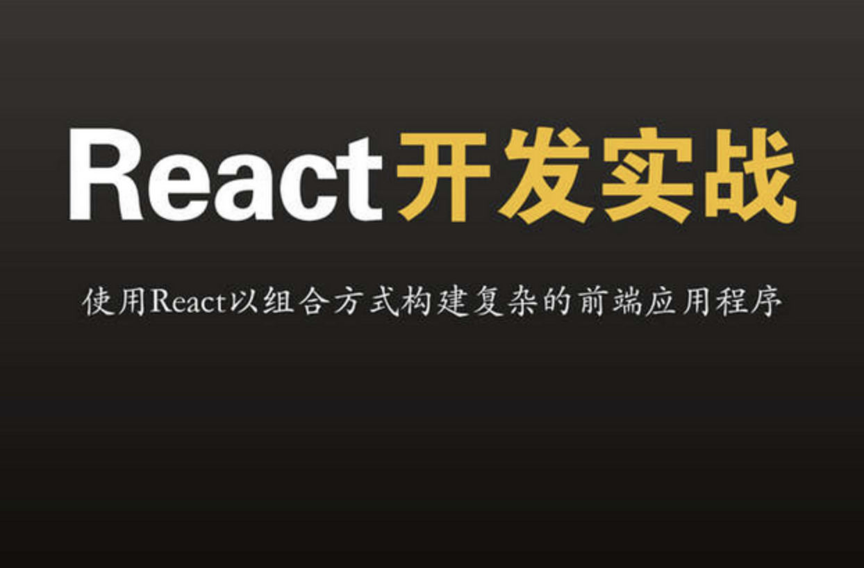 开课吧react实战项目